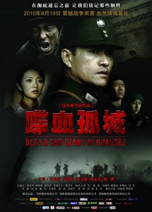 chine-mort-et-gloiredeath-and-glory-in-chengde-poster-aug